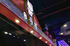 廣東廣州時(shí)尚天河8號(hào)格案例展示