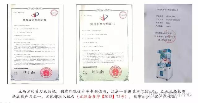 剪刀機證書