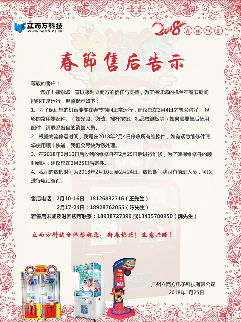 廣州立而方春節放假告示