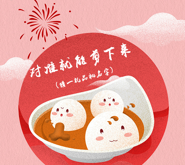 立而方猜燈謎