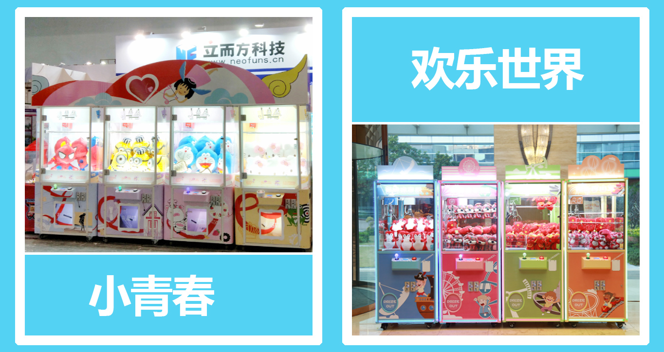 立而方禮品機展場展示