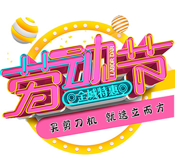 立而方“五一”勞動節放假通知