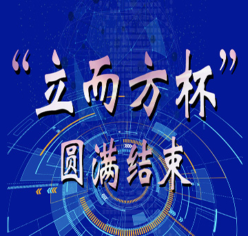 第一屆“立而方杯”禮品創意大賽獲獎名單公布