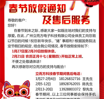立而方春節放假售后、物流停運通知