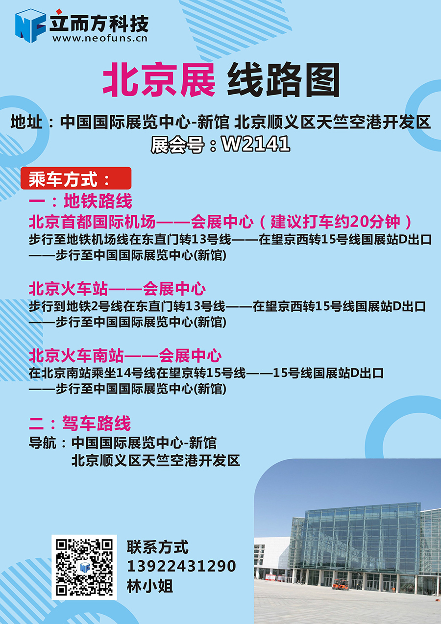 立而方北京展路線指引圖