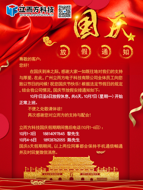立而方國慶放假通知