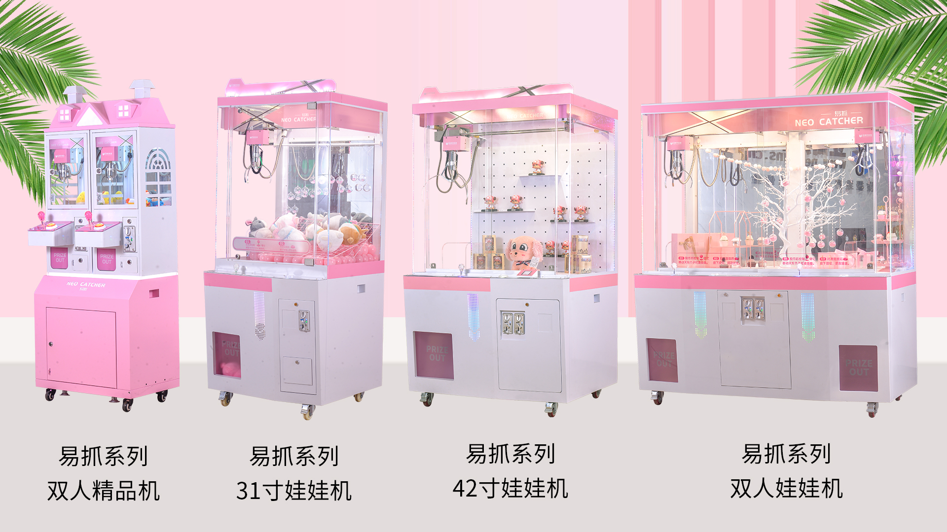 立而易抓娃娃機