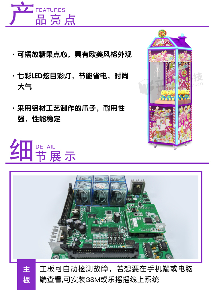 糖果屋娃娃機
