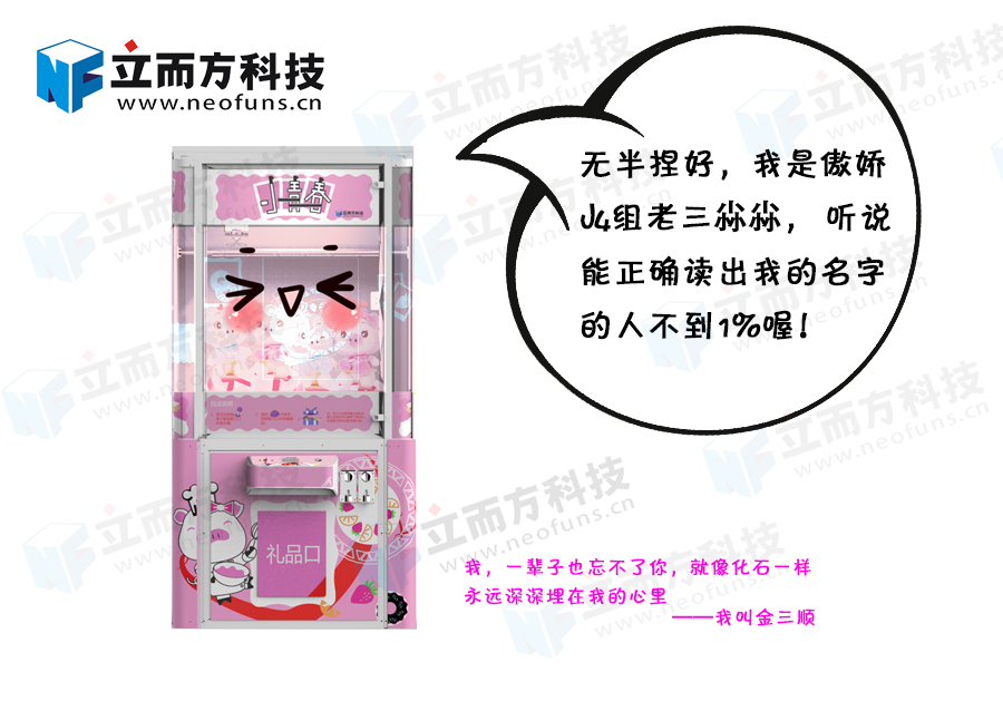 小青春系列立而方剪刀娃娃機禮品機