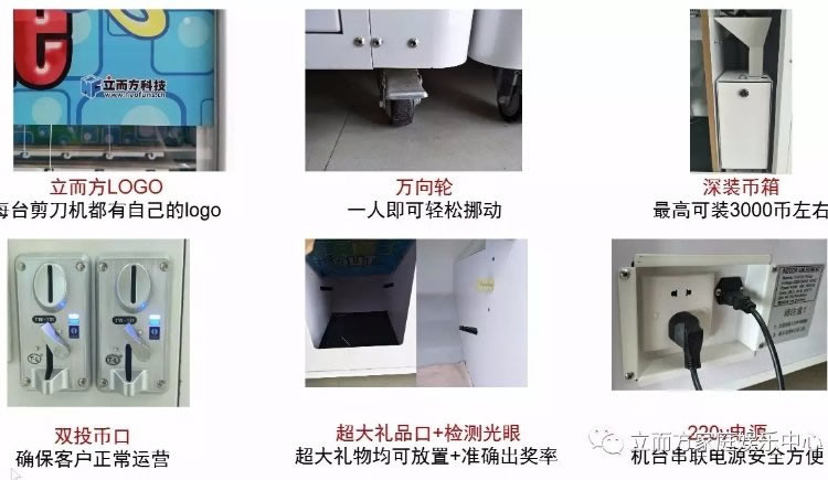 剪刀娃娃機