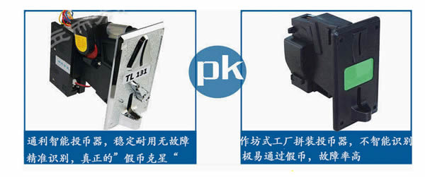 雙投幣器剪刀機(jī)