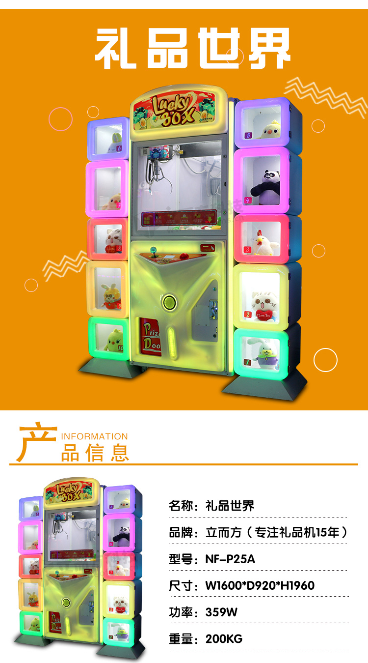 禮品世界娃娃機