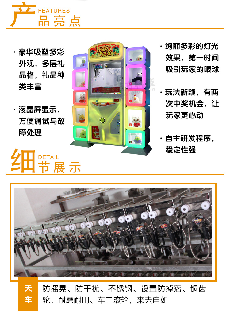 禮品世界細節構成