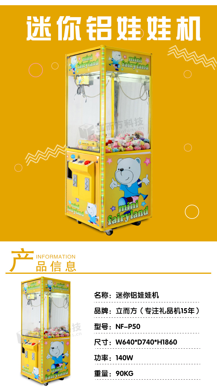 迷你鋁娃娃機尺寸