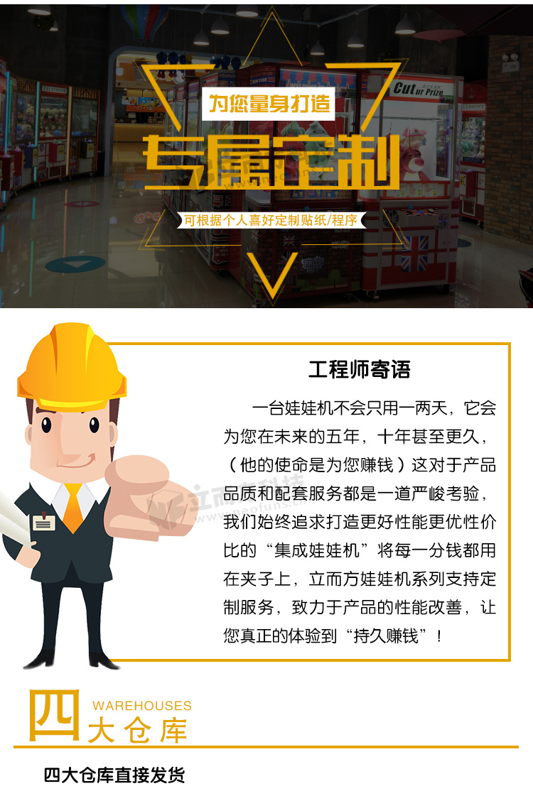 迷你鋁娃娃機注意事項