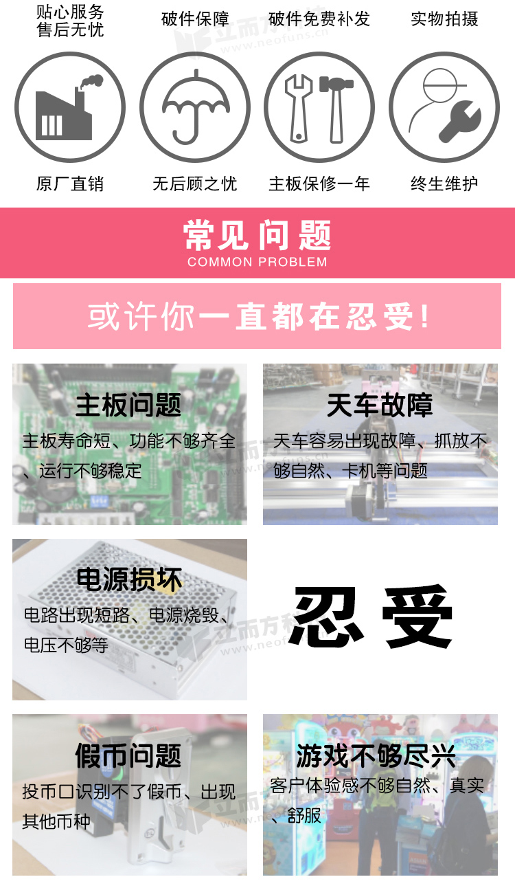 超迷你娃娃機問題痛點