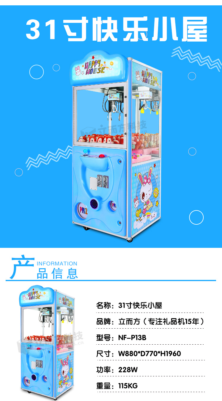 31寸娃娃機尺寸展示