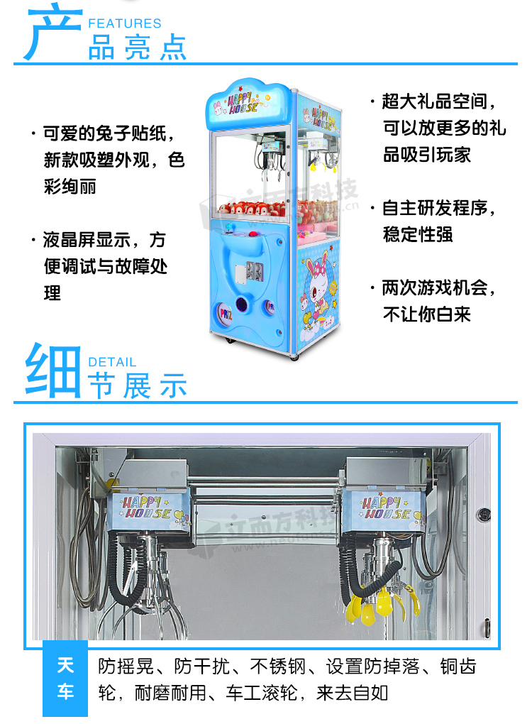 快樂小屋娃娃機天車