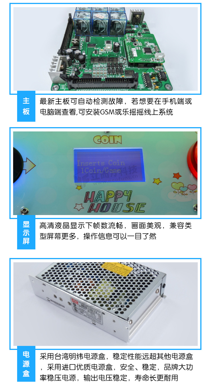 快樂小屋<a href='/wwj.htm' class='keys' title='點擊查看關于娃娃機的相關信息' target='_blank'>娃娃機</a>主板細節