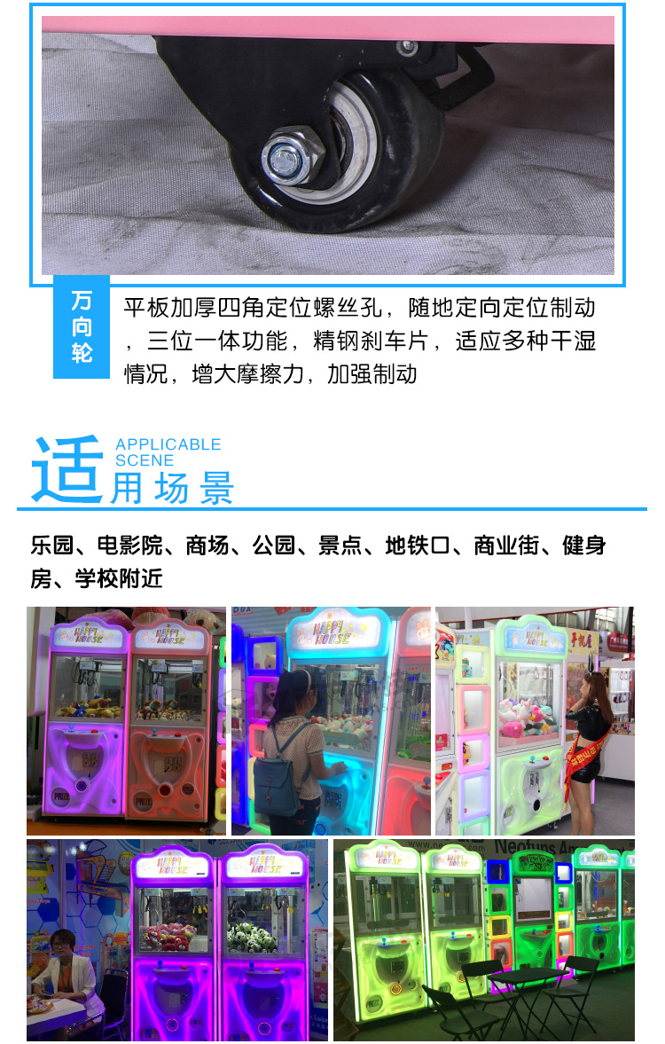 快樂小屋娃娃機場地展示
