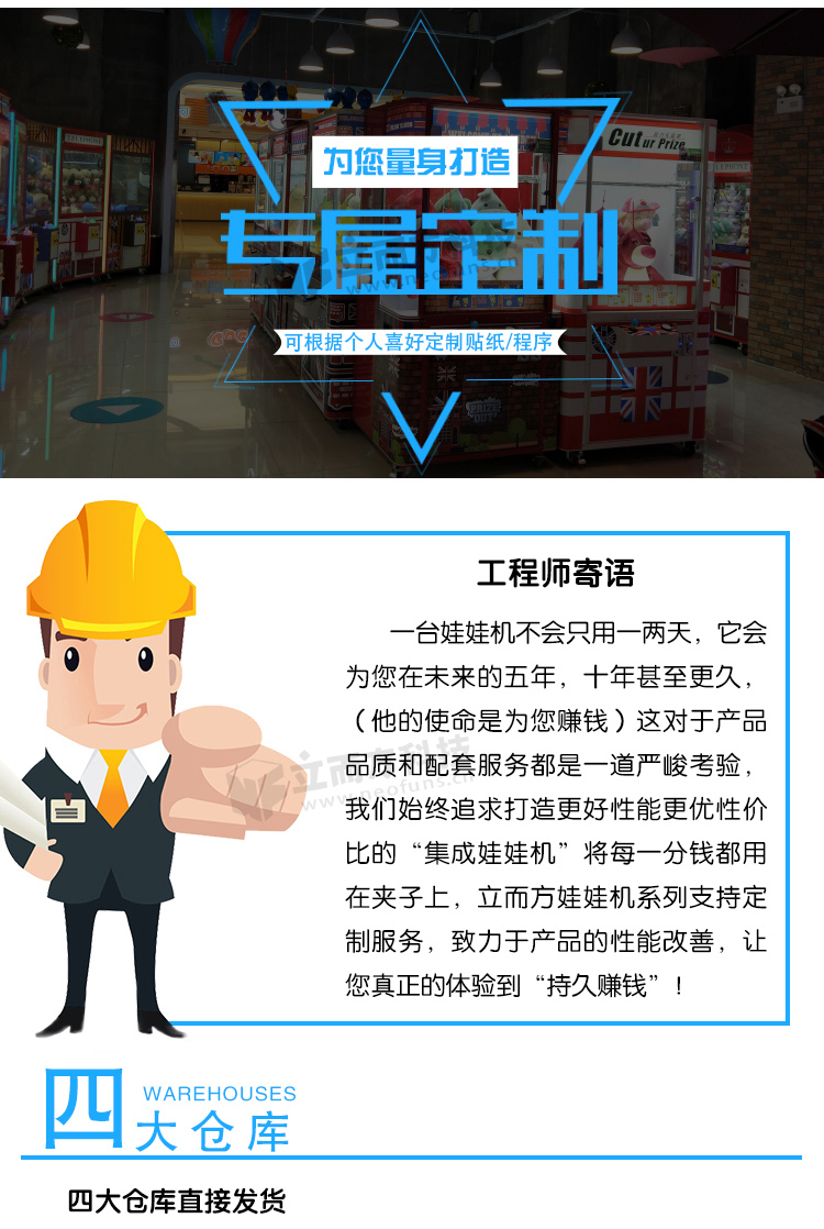 快樂小屋娃娃機注意事項