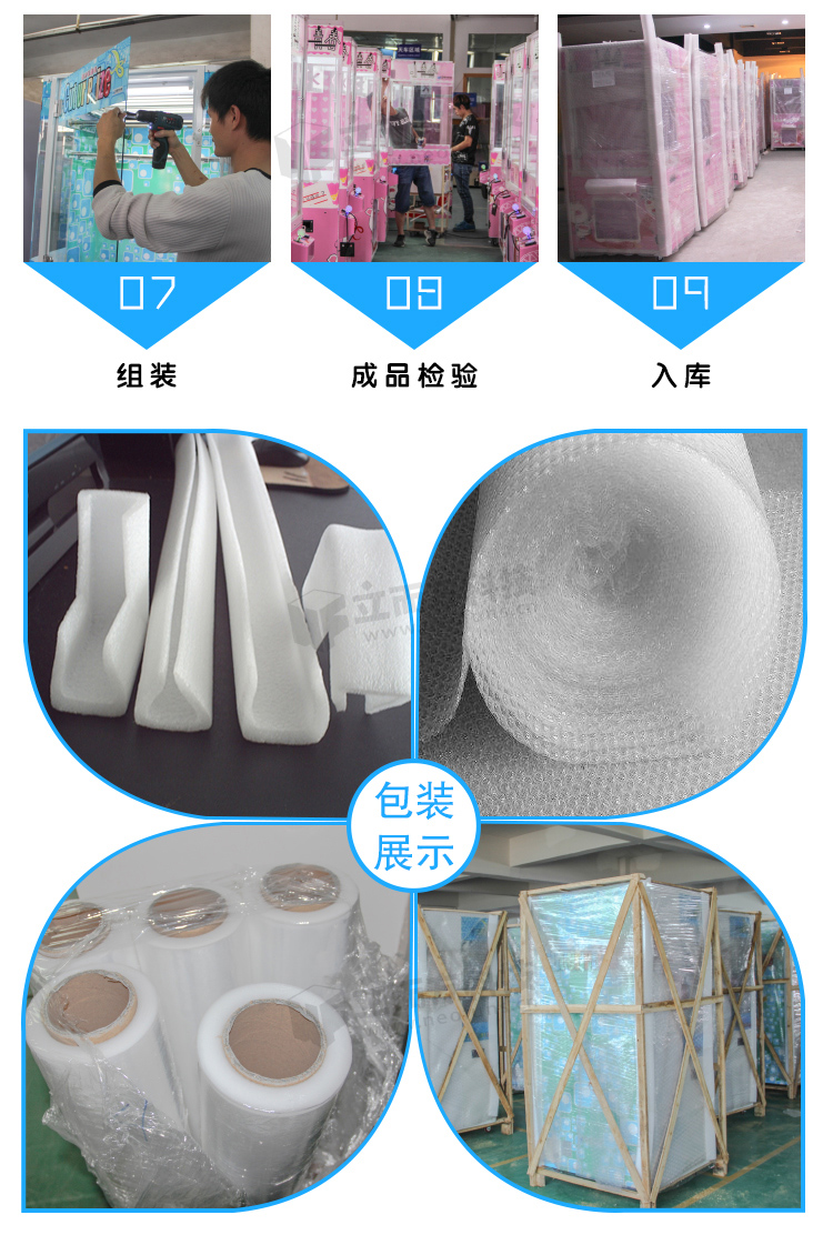 快樂小屋娃娃機包裝細節