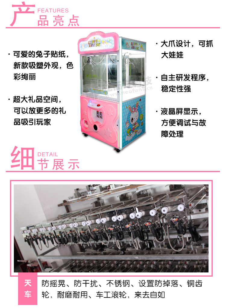 歡樂屋娃娃機細節