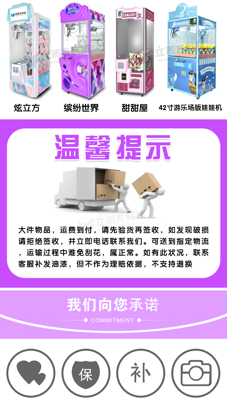 繽紛世界娃娃機運輸介紹