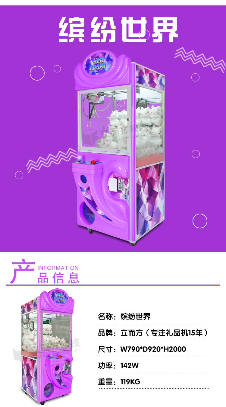 繽紛世界娃娃機