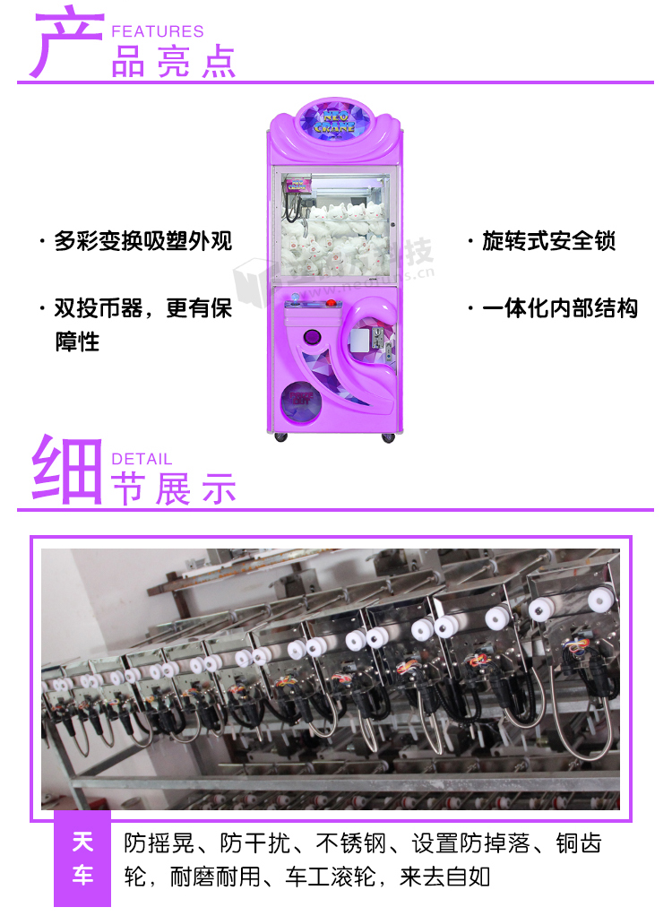 繽紛世界娃娃機細節介紹