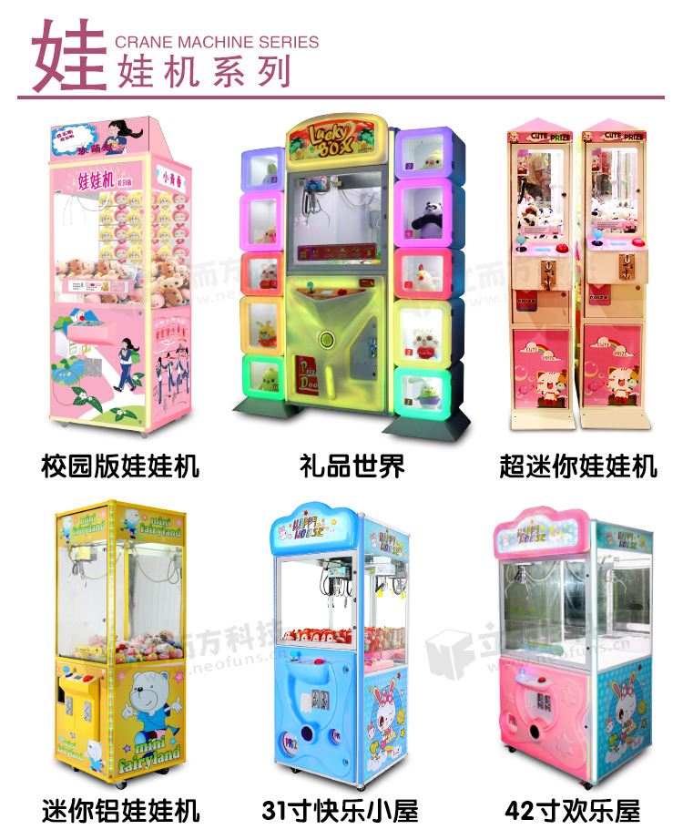 立而方甜甜屋娃娃機