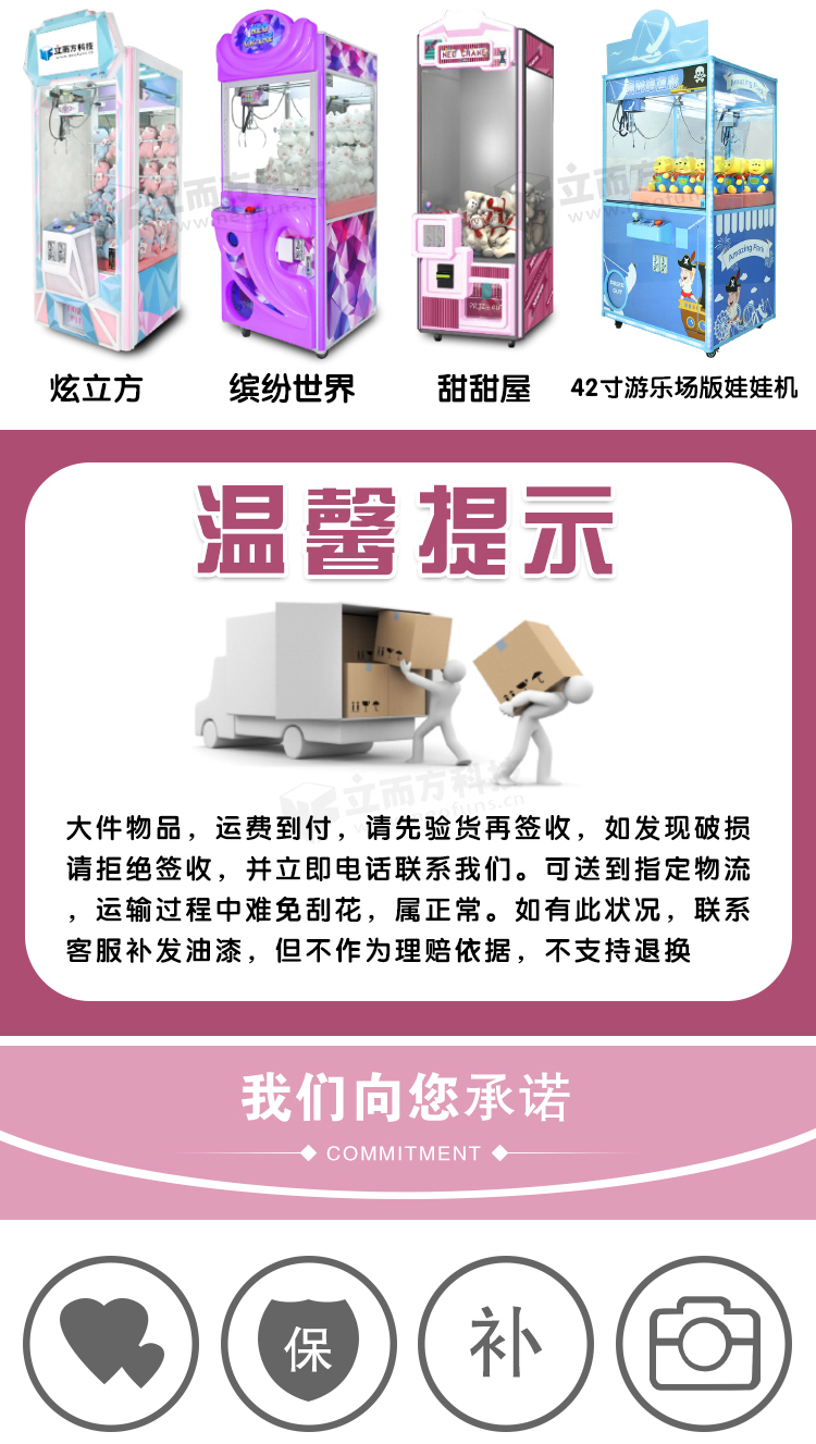 甜甜屋娃娃機運輸