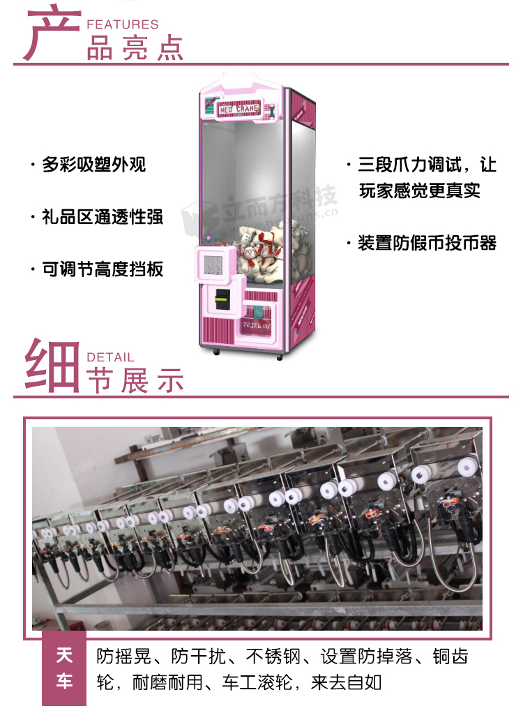 甜甜屋娃娃機細節展示