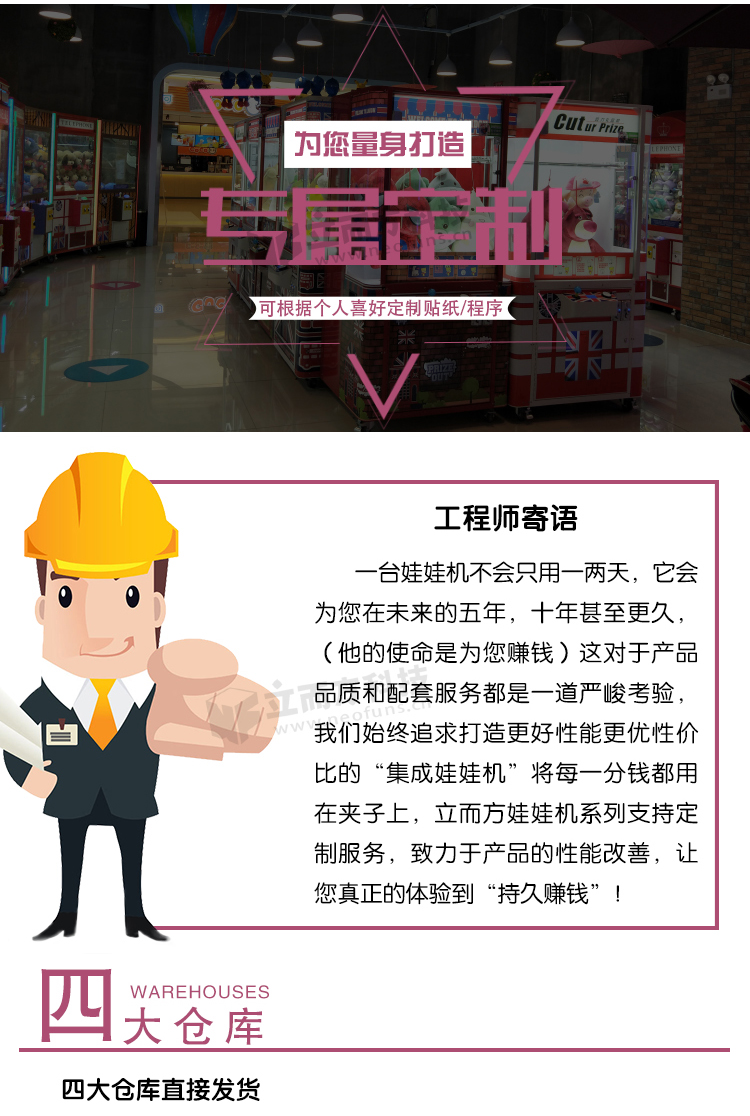 甜甜屋娃娃機注意事項
