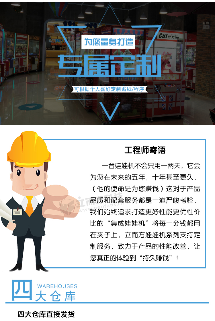 立而方炫立方娃娃機注意事項