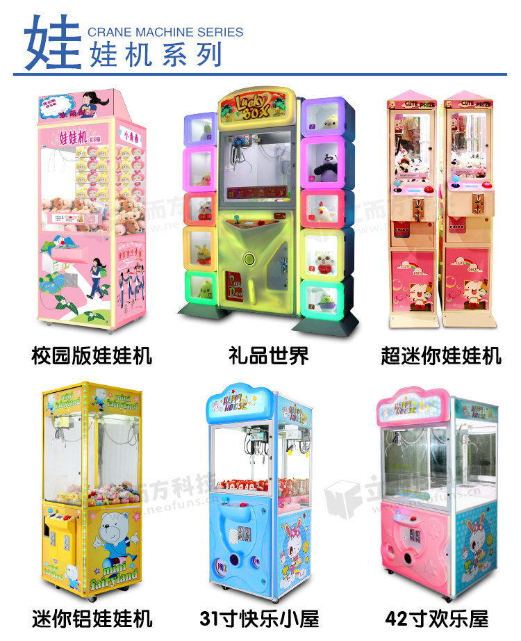 游樂場版娃娃機