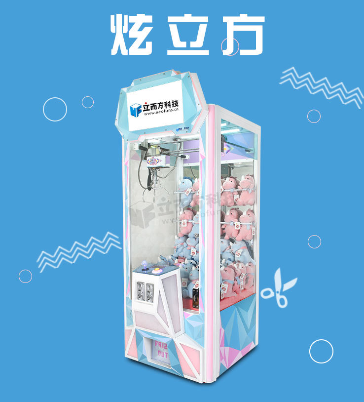 立而方最新款娃娃機