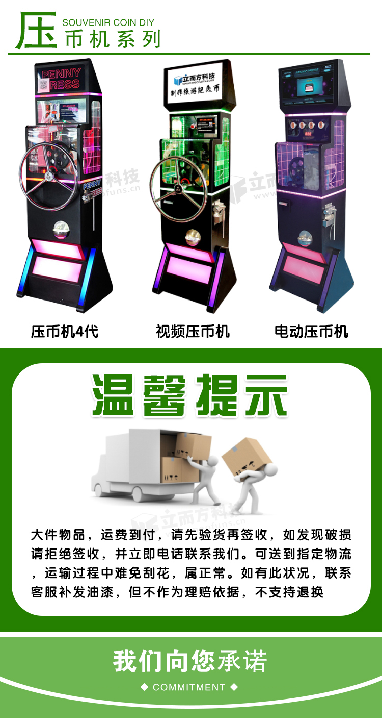 立而方景點壓幣機