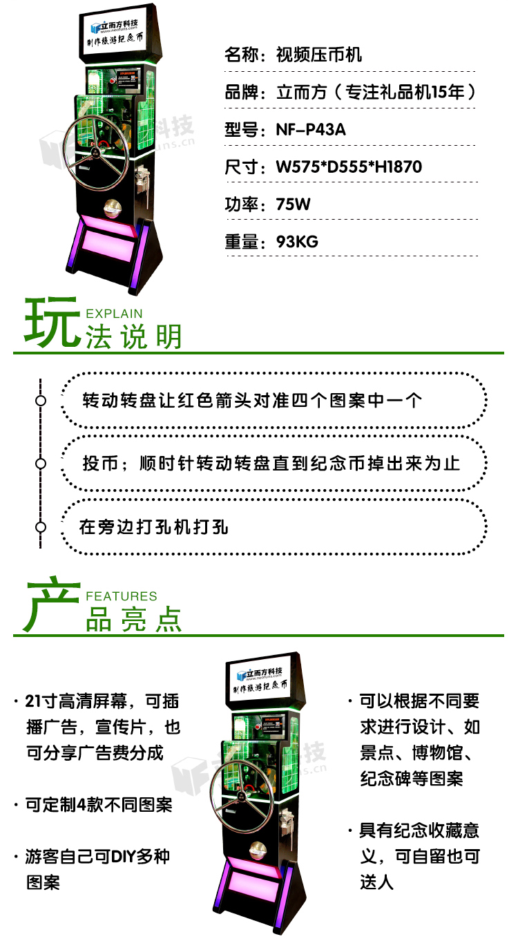 景點壓幣機詳細參數