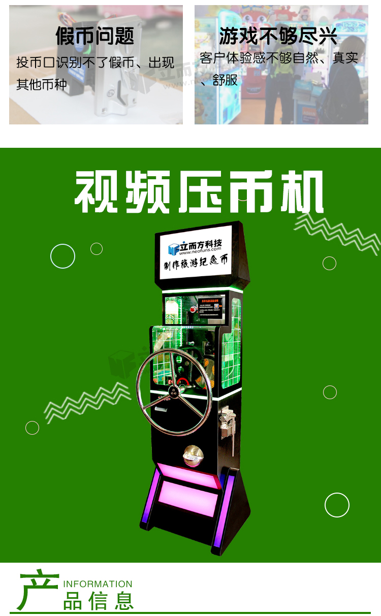 景點視頻壓幣機