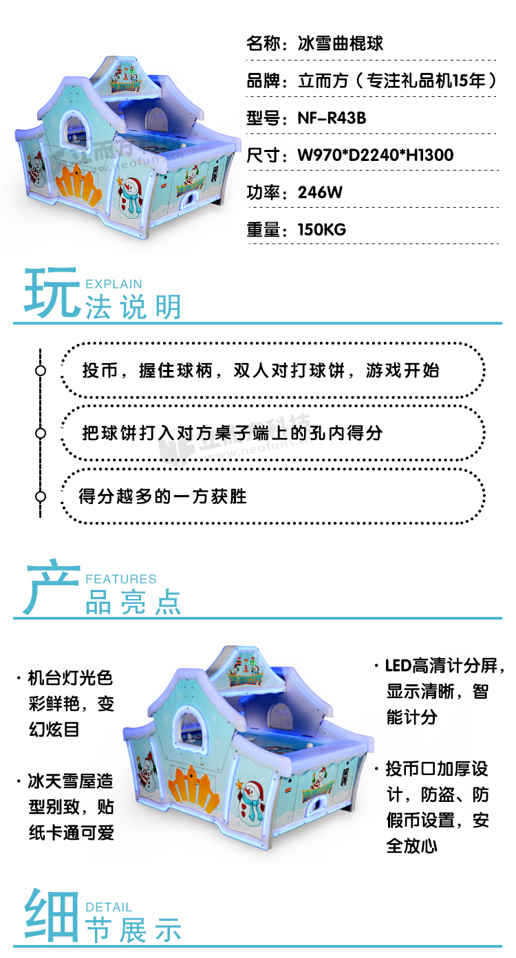 冰雪曲棍球參數