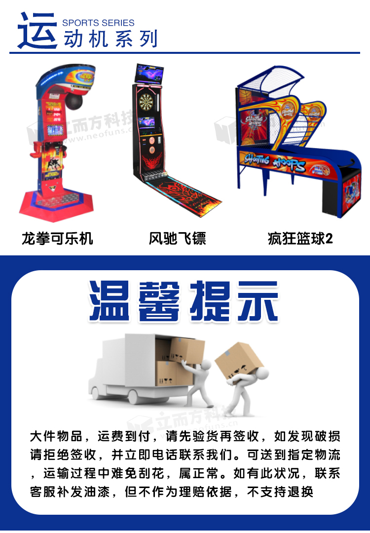 立而方瘋狂籃球機