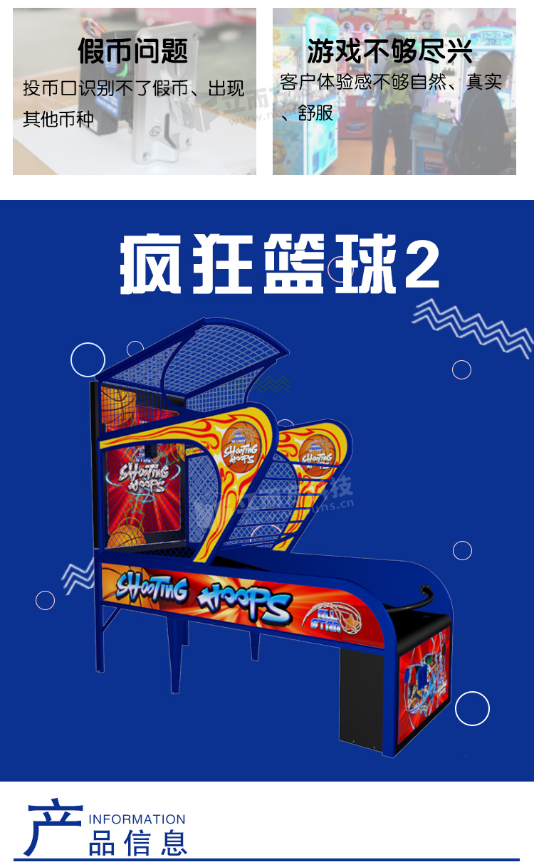 瘋狂籃球機投籃機