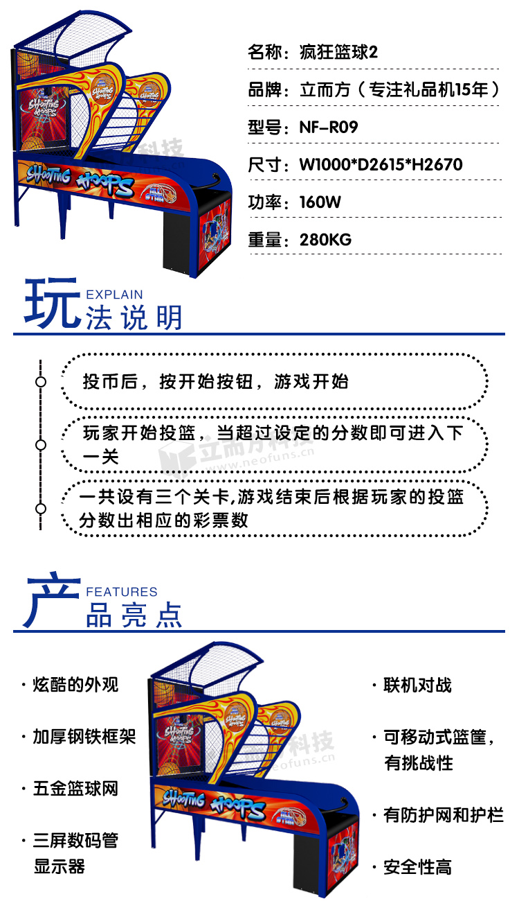 瘋狂籃球機參數