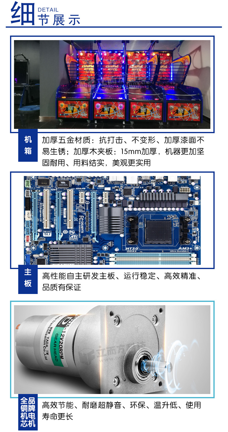 瘋狂籃球機細節展示