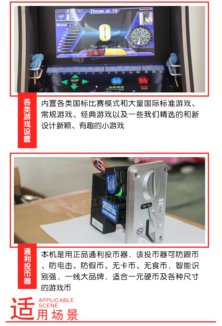 風馳飛鏢機投幣器