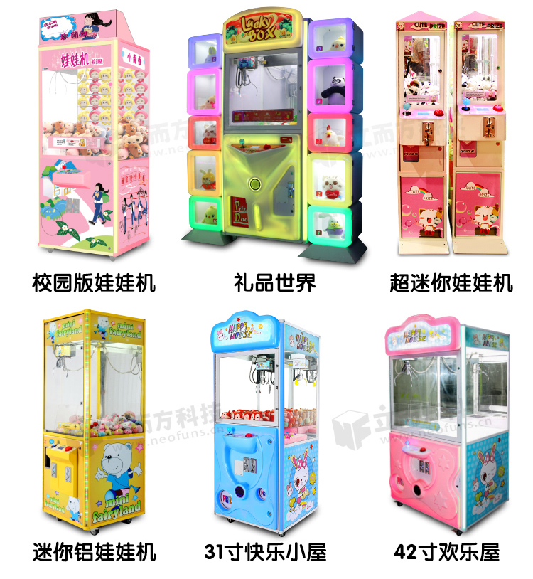 立而方娃娃機廠家直銷