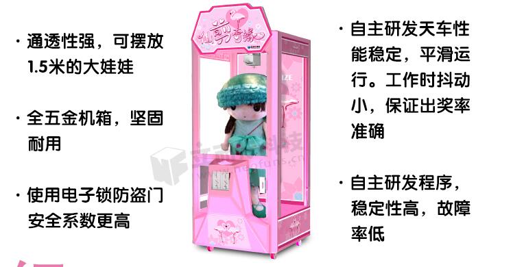廣州娃娃機(jī)公司