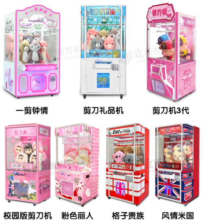 剪刀<a href='/wwj.htm' class='keys' title='點擊查看關于娃娃機的相關信息' target='_blank'>娃娃機</a>廠家