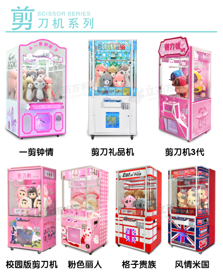 立而方剪刀<a href='/lpj.htm' class='keys' title='點擊查看關于禮品機的相關信息' target='_blank'>禮品機</a>